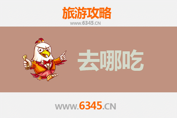 安国美食地图：寻味药都必尝特色菜品与老店攻略